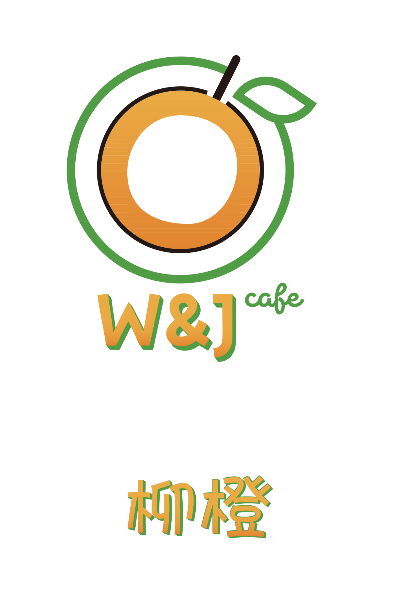 W&J柳橙咖啡 标志设计图0