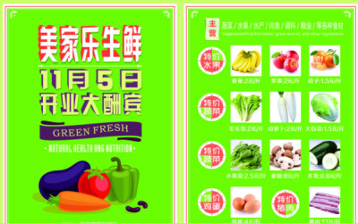 水果超市海報宣傳單設計