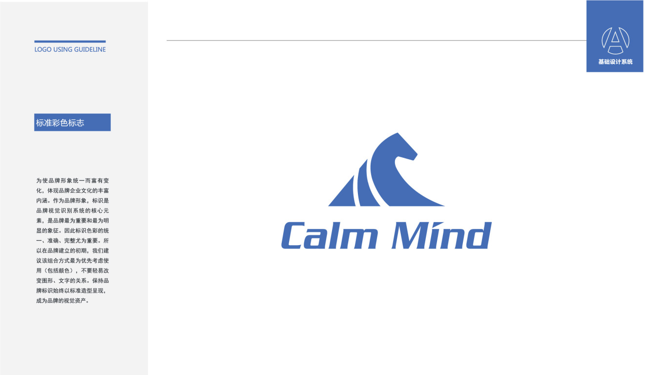 Calm Mind互联网品牌LOGO设计中标图1