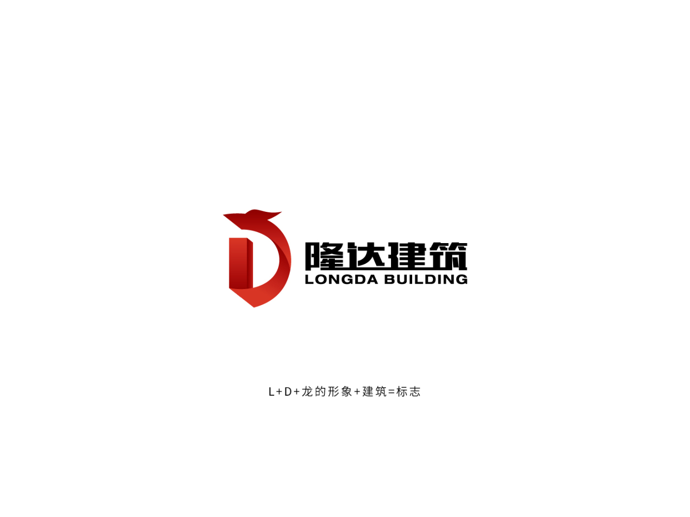 隆达建筑公司logo设计图4