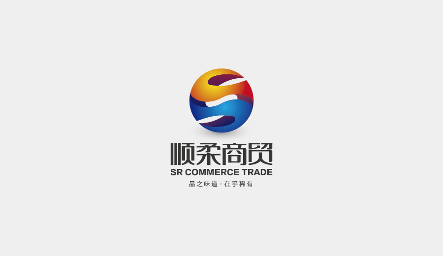 顺柔商贸logo设计图1