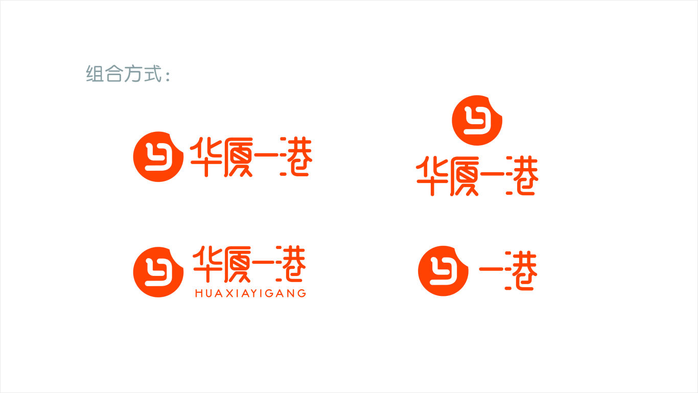 华厦一港 logo设计方案图5