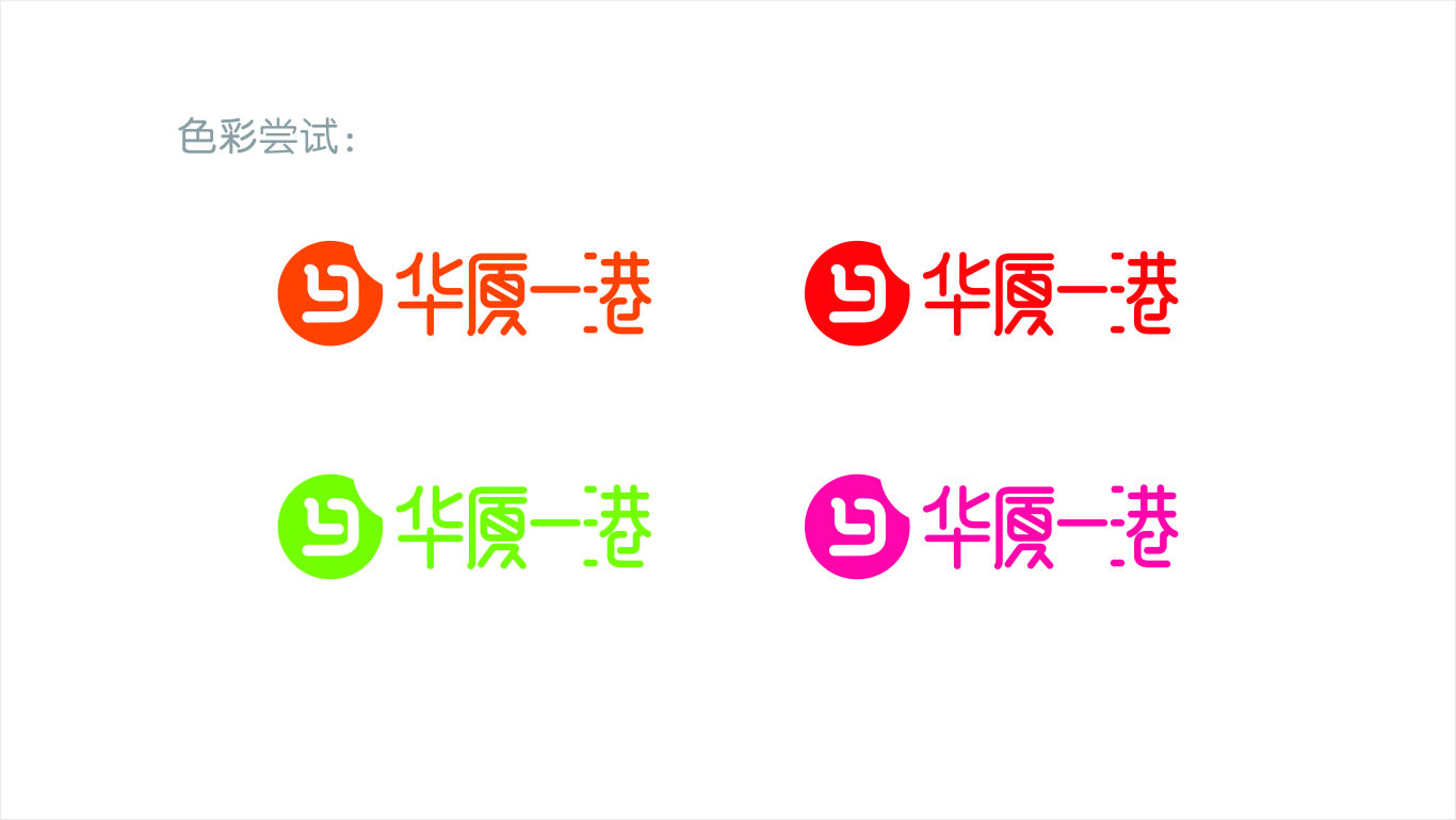 華廈一港 logo設計方案圖4