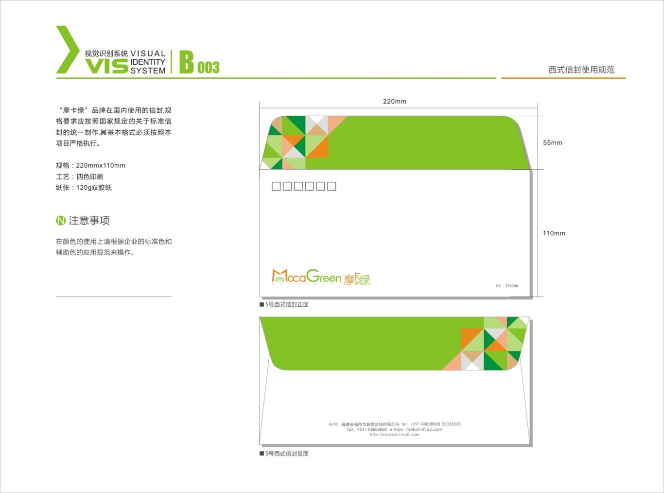 广州摩卡绿服饰-VIS视觉识别系统图8