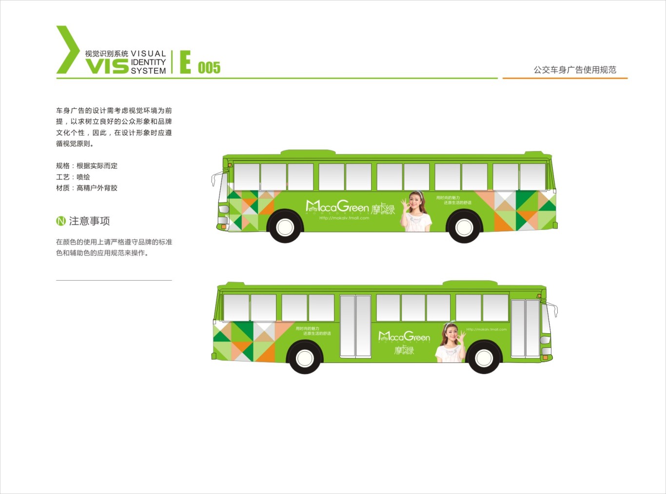 广州摩卡绿服饰-VIS视觉识别系统图20