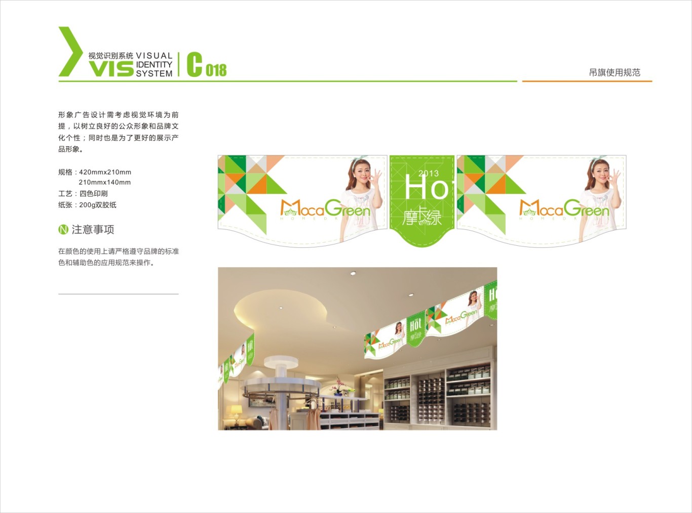 广州摩卡绿服饰-VIS视觉识别系统图16