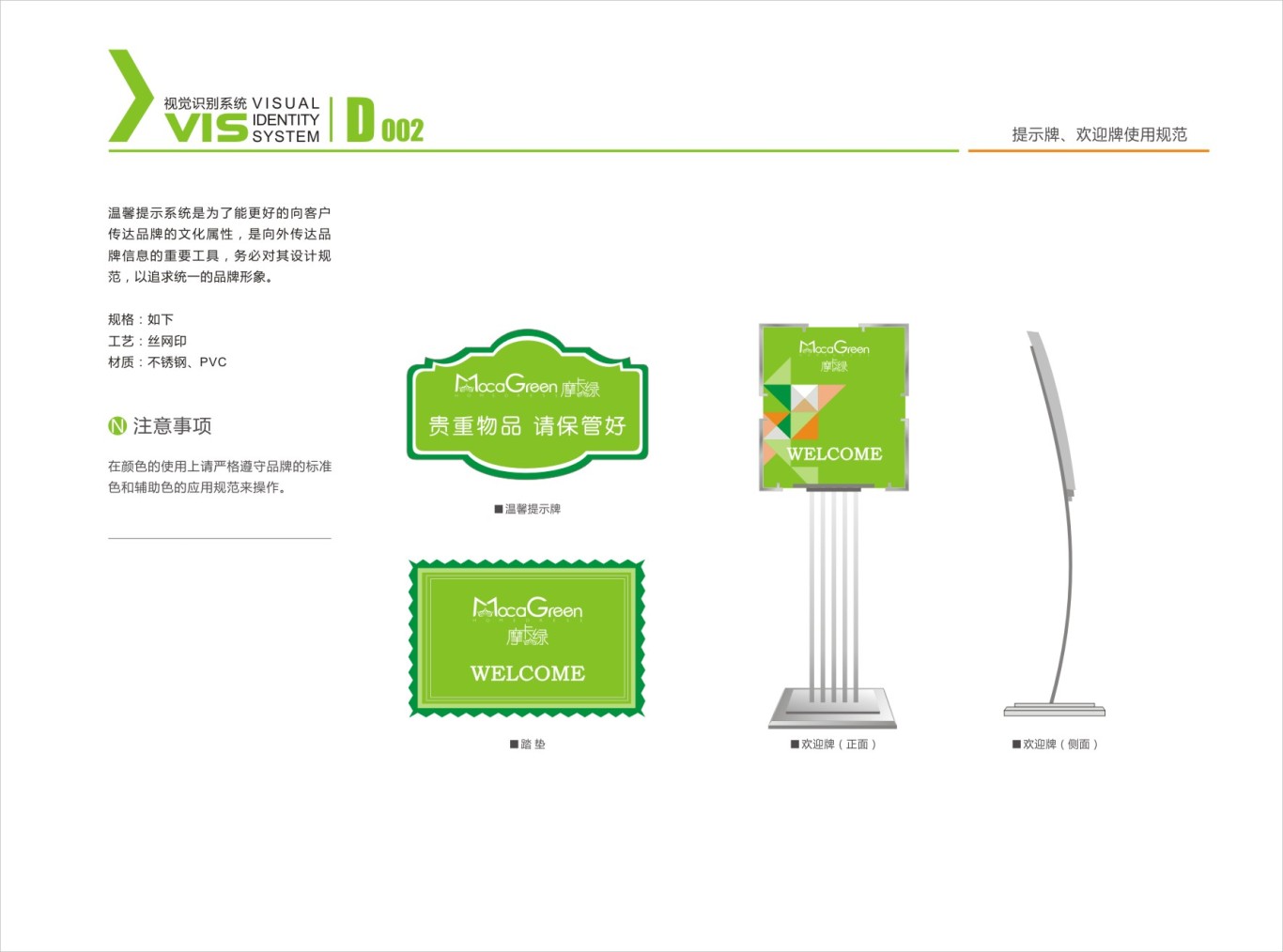 广州摩卡绿服饰-VIS视觉识别系统图18
