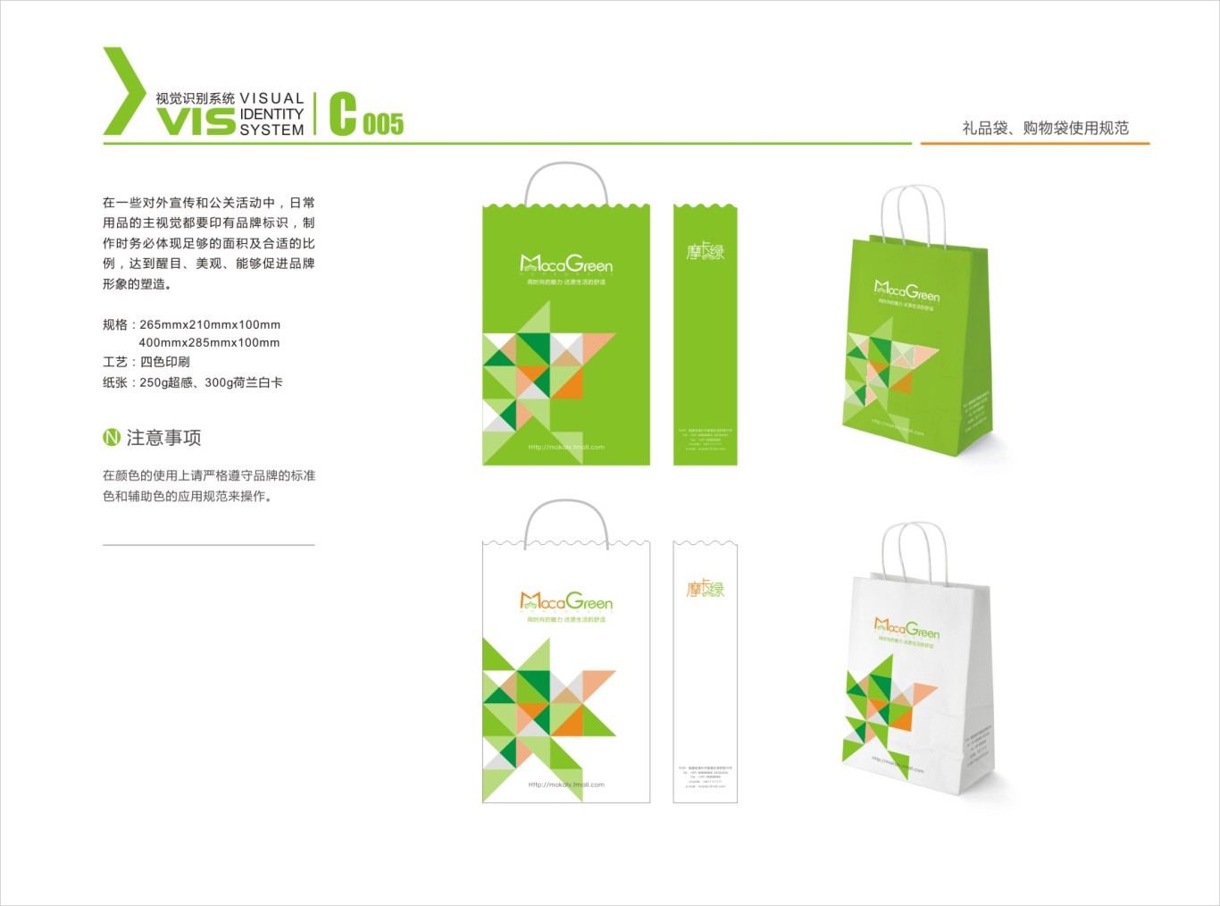 广州摩卡绿服饰-VIS视觉识别系统图12