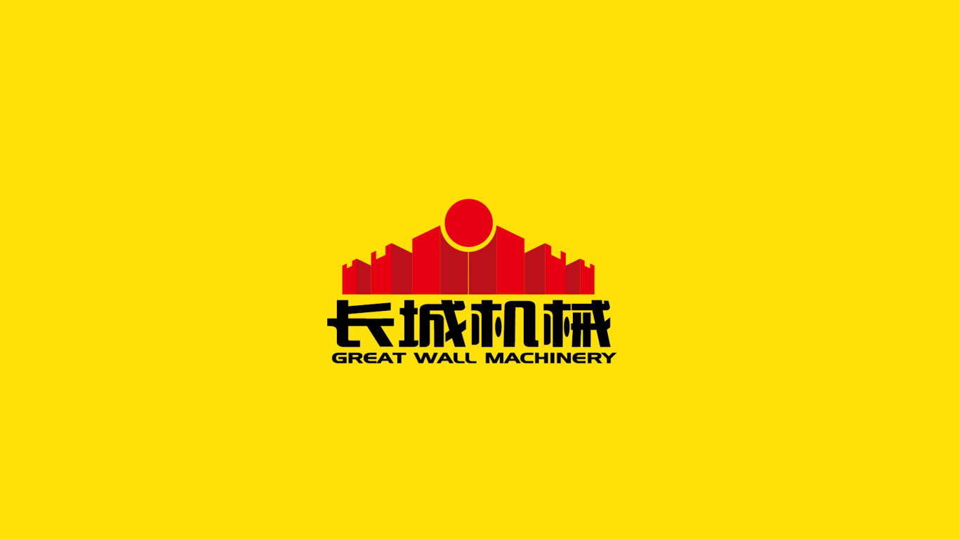 长城机械品牌logo设计图0