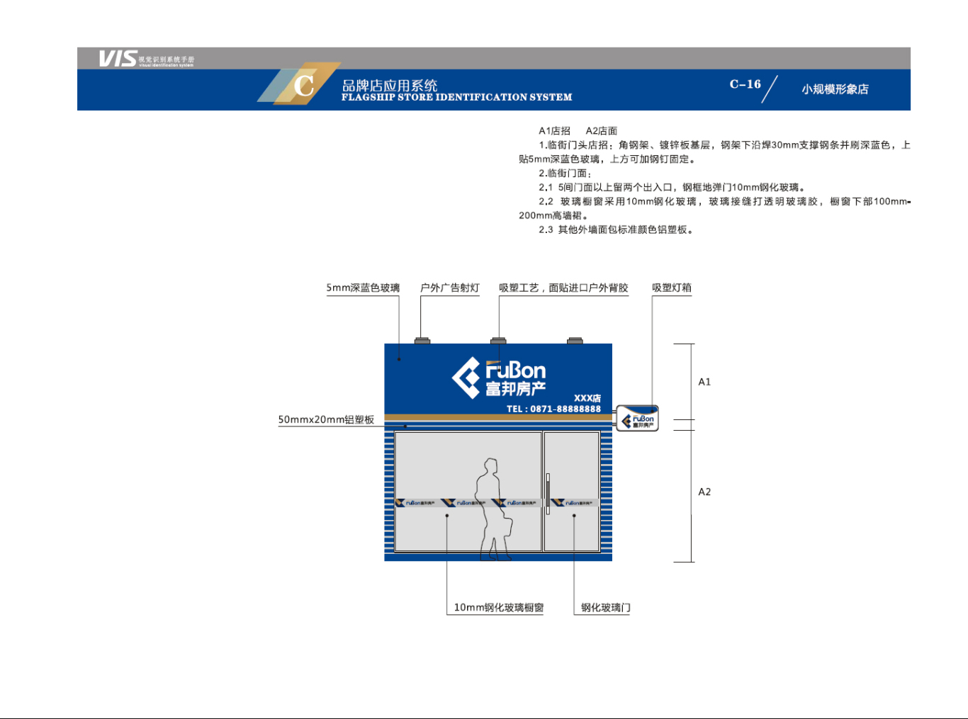 云南富邦房地产经纪公司-VIS视觉识别系统图25