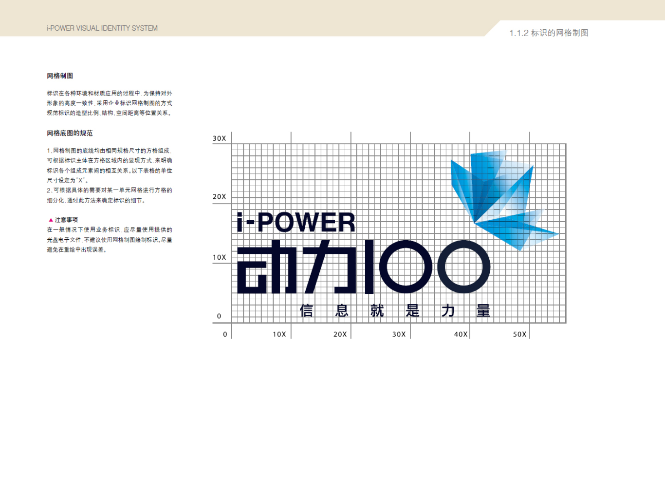 中国移动通信-动力100-VIS视觉识别系统图6
