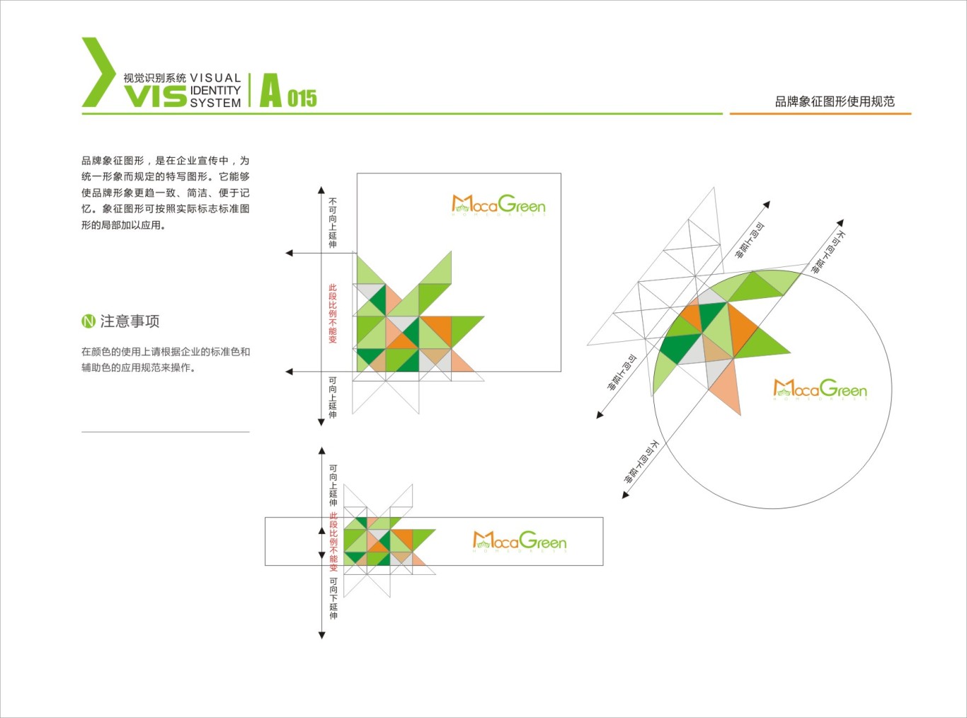 广州摩卡绿服饰-VIS视觉识别系统图7
