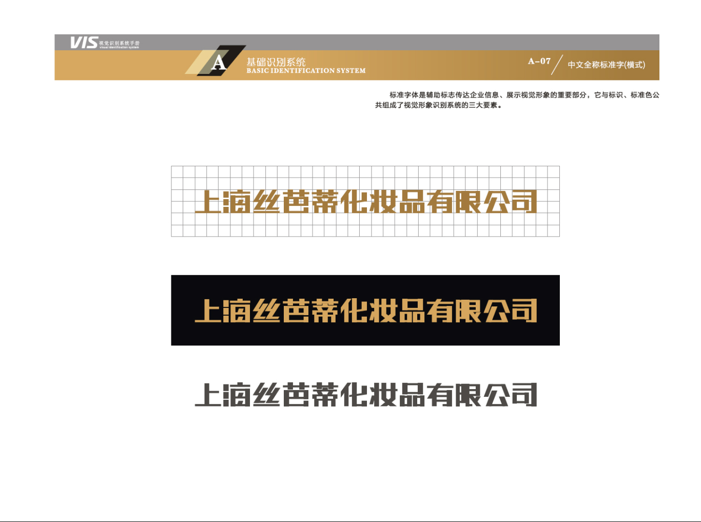 上海丝芭蒂化妆品有限公司-VIS视觉识别系统图6