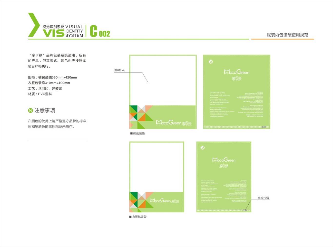 广州摩卡绿服饰-VIS视觉识别系统图10
