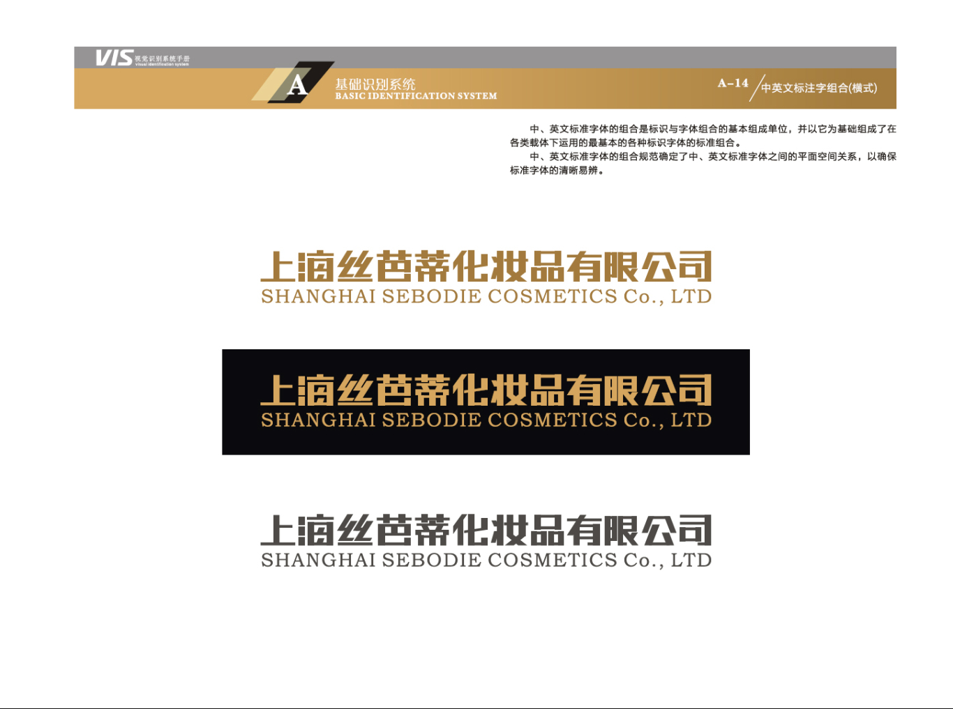 上海丝芭蒂化妆品有限公司-VIS视觉识别系统图7