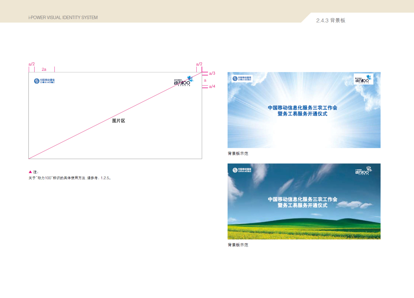 中国移动通信-动力100-VIS视觉识别系统图25