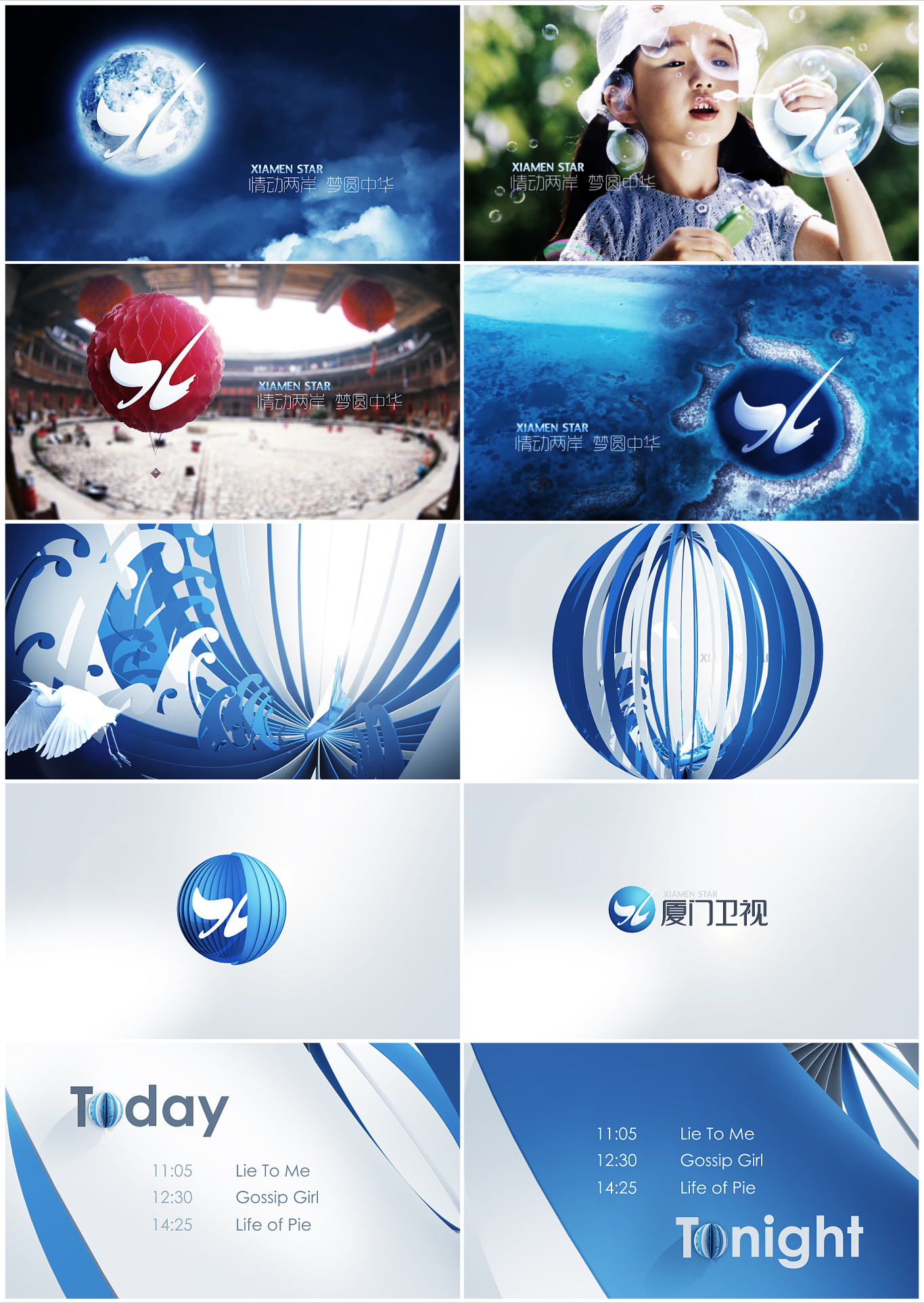 厦门卫视2015年频道品牌形象升级图7