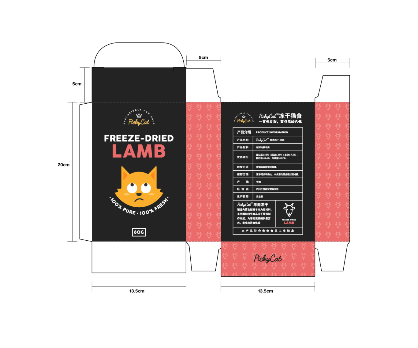 pickycat冻干猫粮包装设计图8