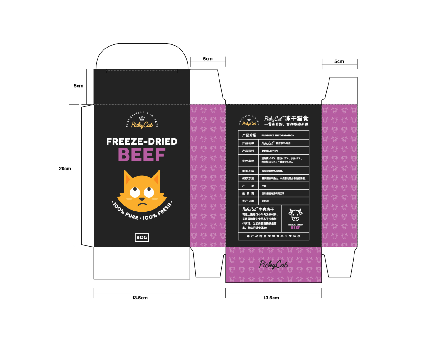 pickycat冻干猫粮包装设计图9