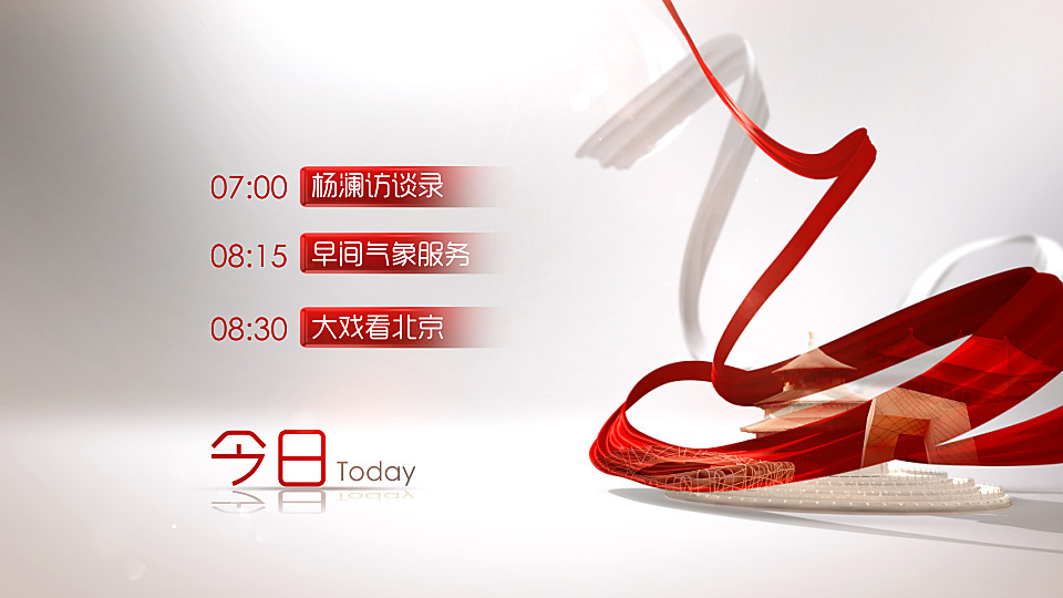 北京卫视2014年形象升级竞标方案图3