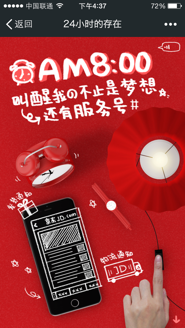 京东微信大账号推广H5页面设计图0