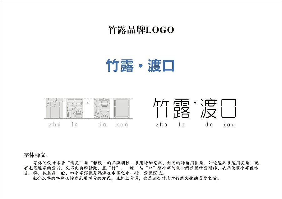 竹露渡口茶品品牌logo设计-图1