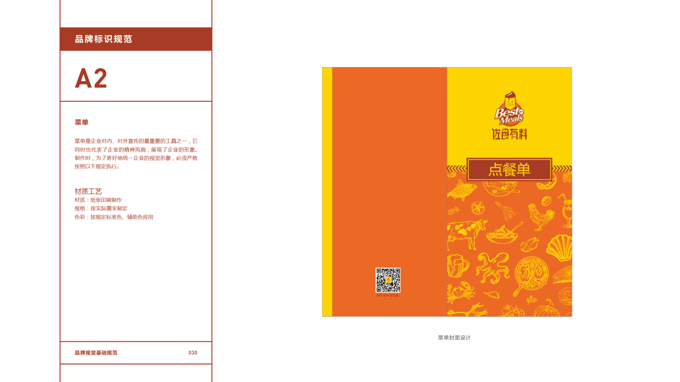 佐食有料餐饮品牌VI设计中标图31