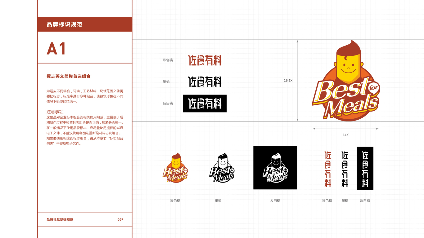 佐食有料餐饮品牌VI设计中标图10