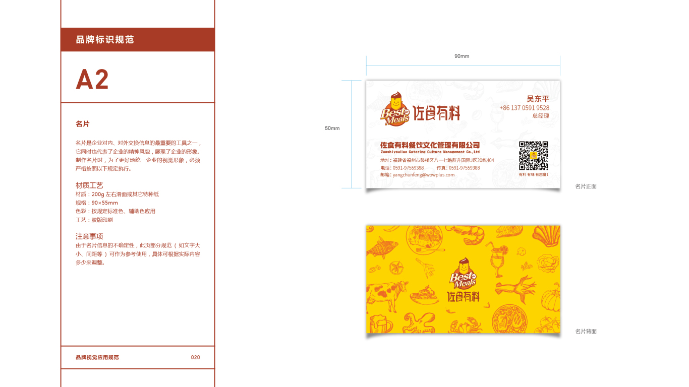 佐食有料餐饮品牌VI设计中标图21