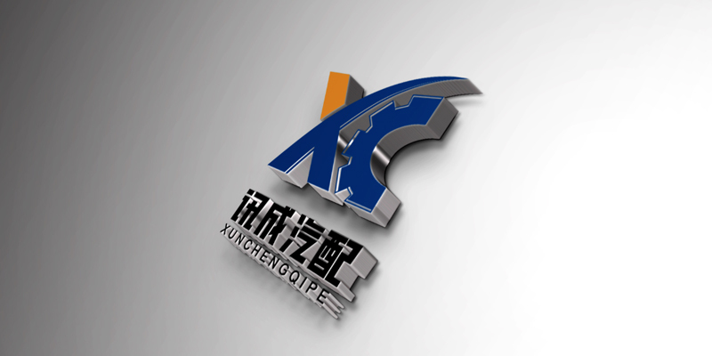 讯成汽配logo设计图3