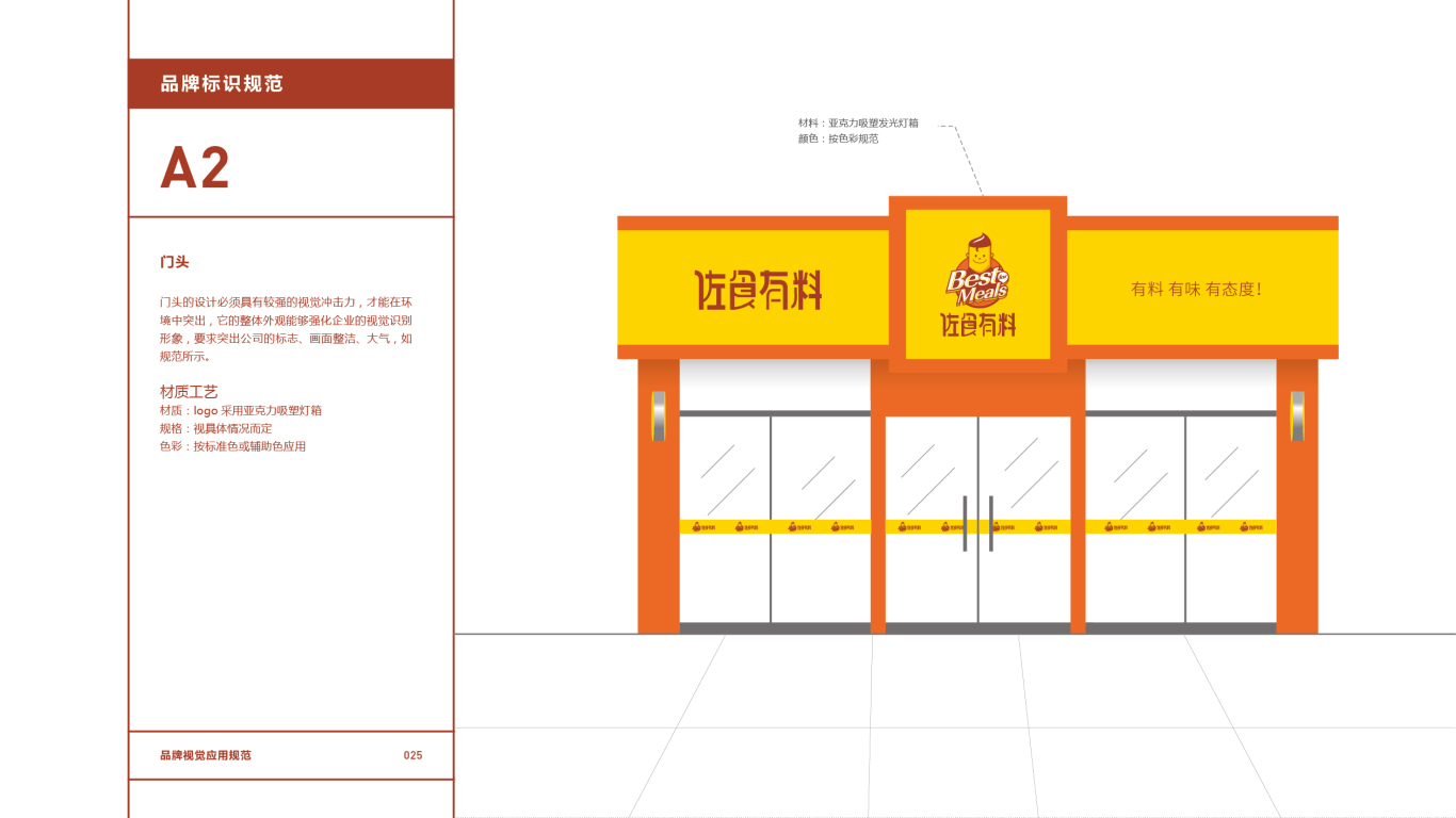 佐食有料餐饮品牌VI设计中标图26