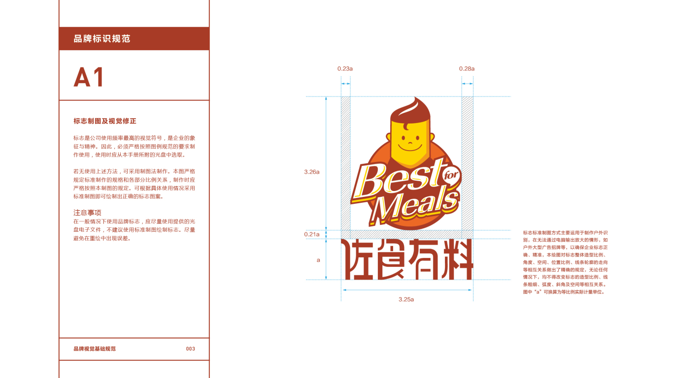 佐食有料餐饮品牌VI设计中标图4