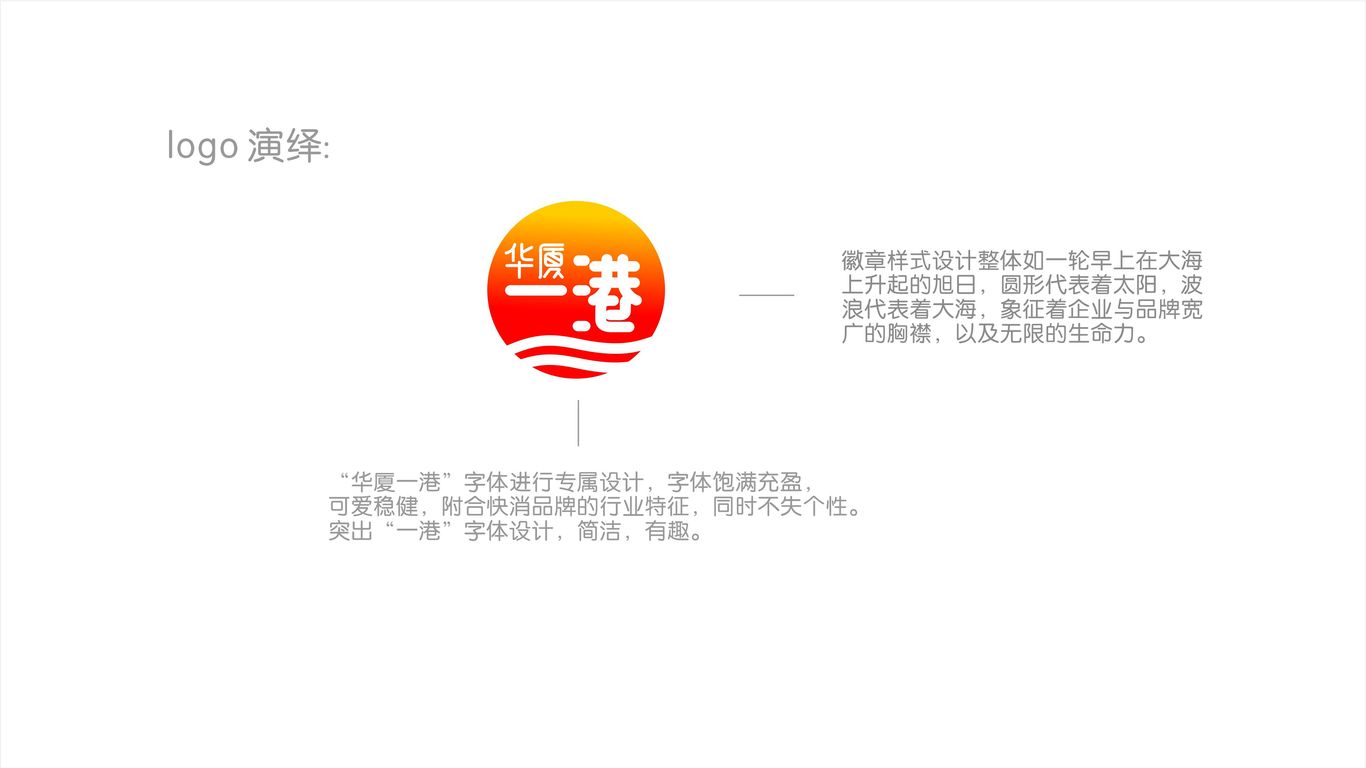 华厦一港食品品牌logo设计