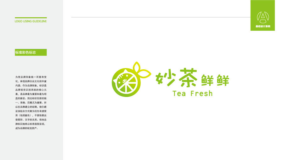 妙茶鲜鲜食品品牌LOGO设计中标图1