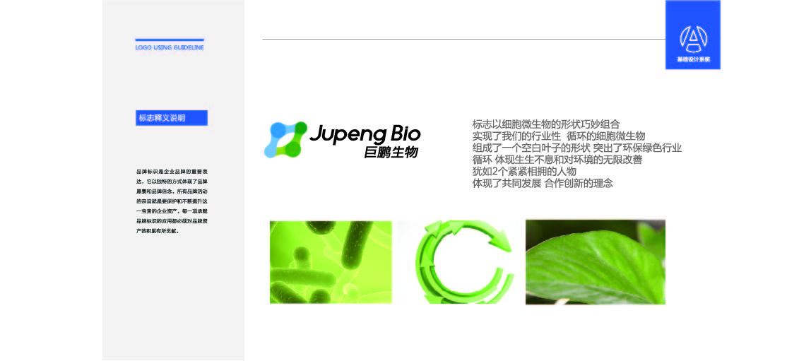 Jupeng Bio制造业品牌LOGO设计中标图0