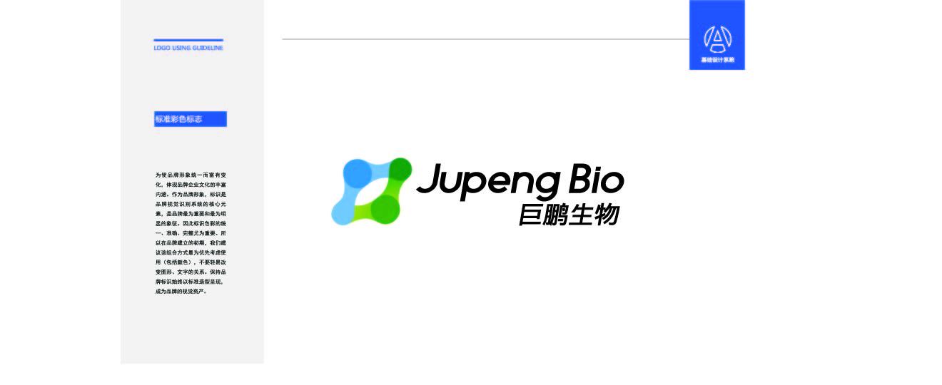Jupeng Bio制造业品牌LOGO设计中标图1