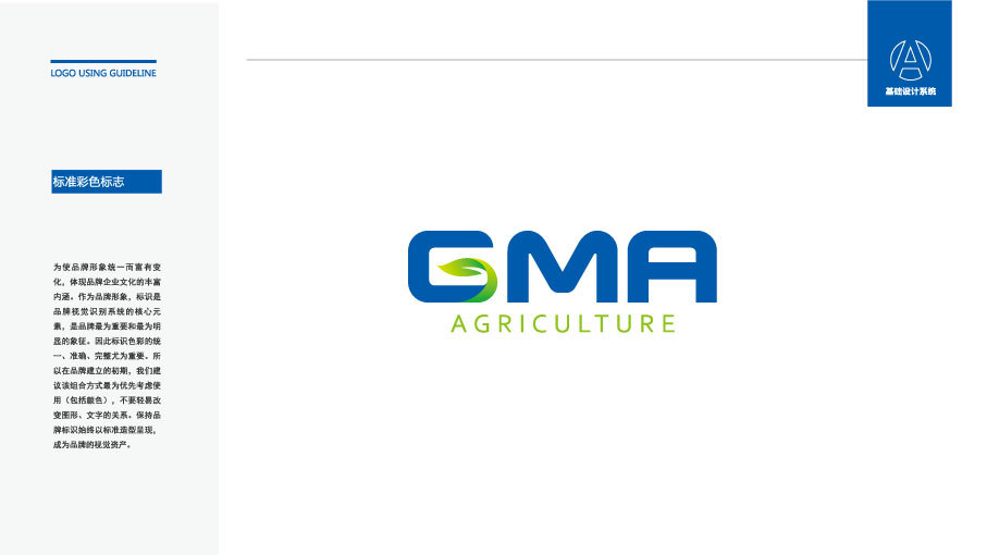 GMALOGO农业品牌设计中标图1