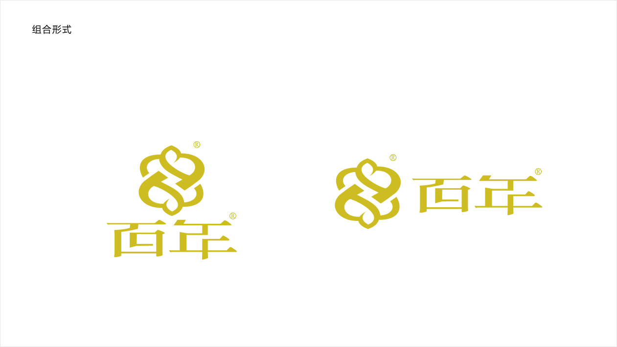 “百年”品牌logo设计图6