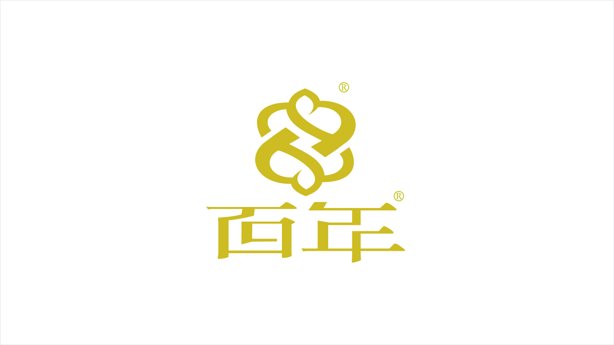 “百年”品牌logo设计图0