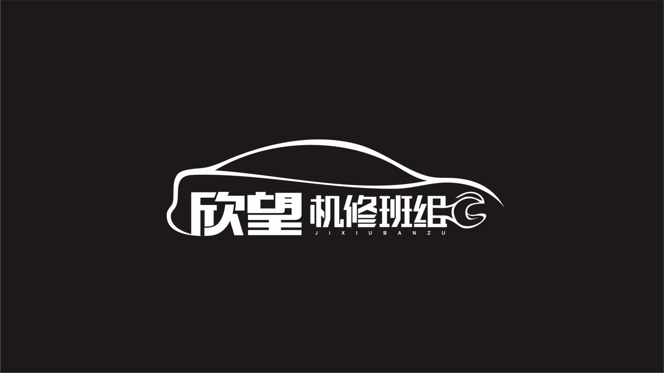 汽车维修logo图1