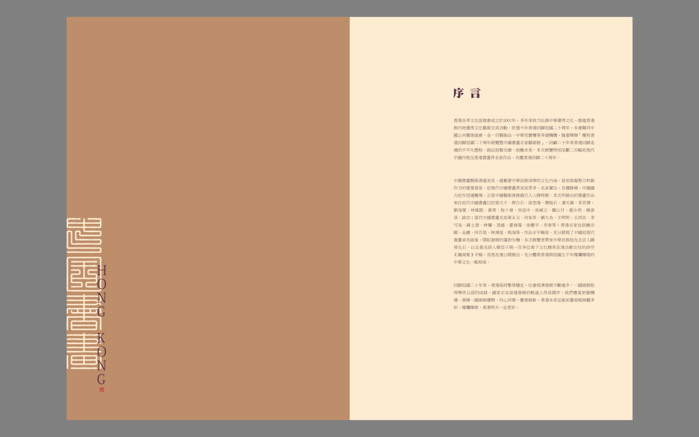 中国书画名家艺术展画册设计图6