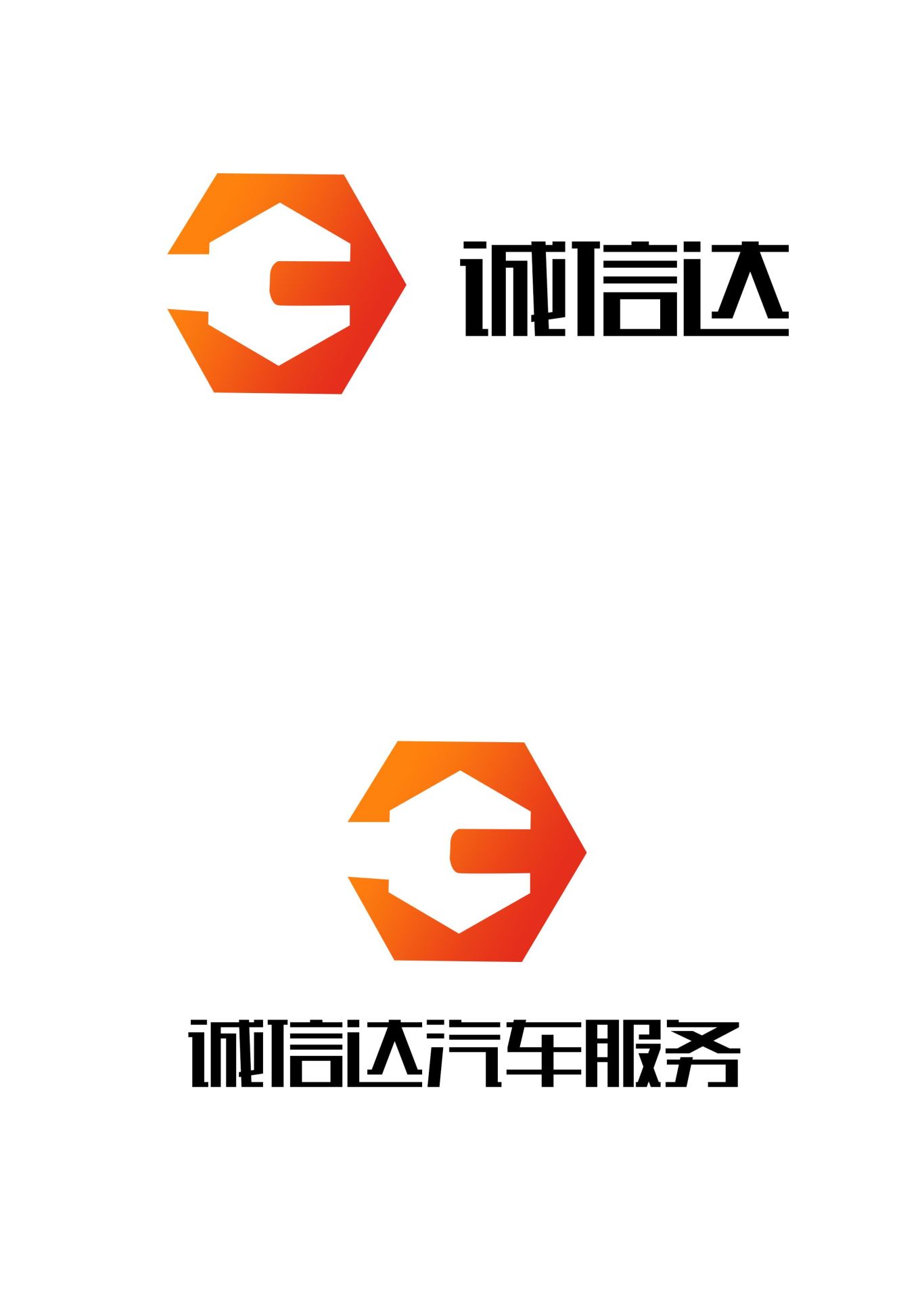 诚信达汽车服务logo设计图1