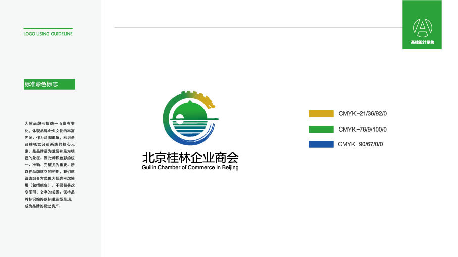 北京桂林企业商会LOGO设计中标图5