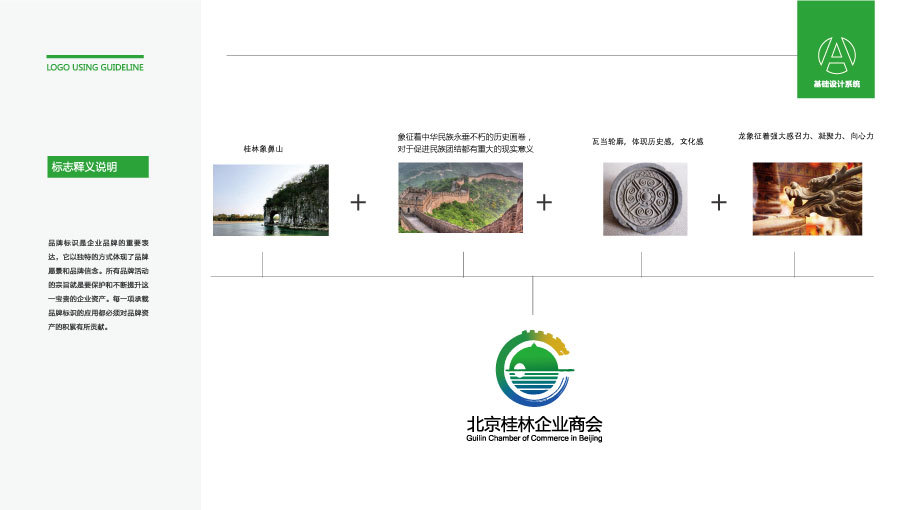 北京桂林企业商会LOGO设计中标图4