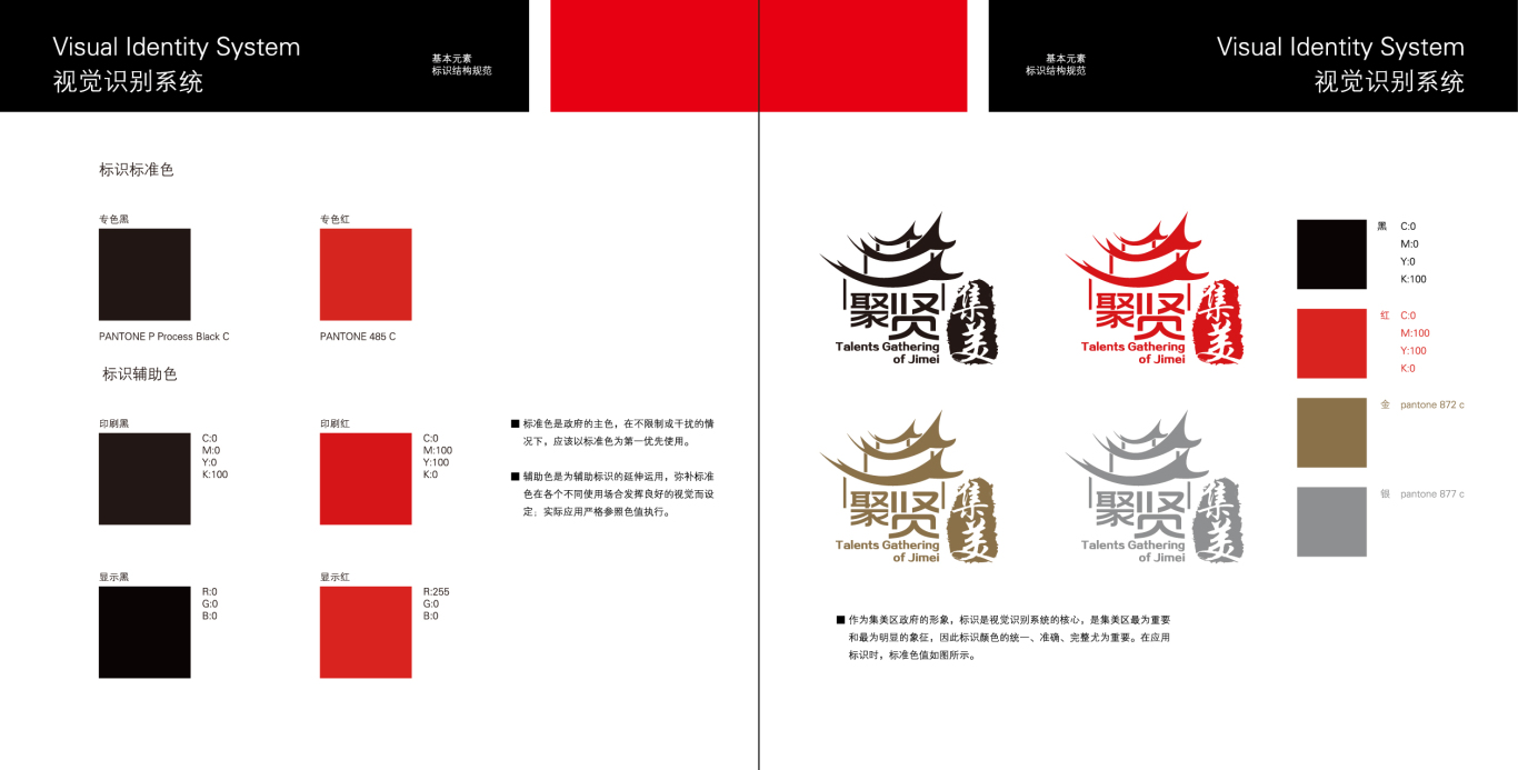 福建省厦门市集美区“聚贤集美”微信公众号logo、VI设计图3