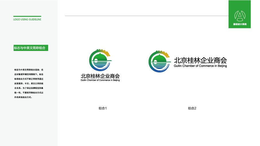 北京桂林企业商会LOGO设计中标图3
