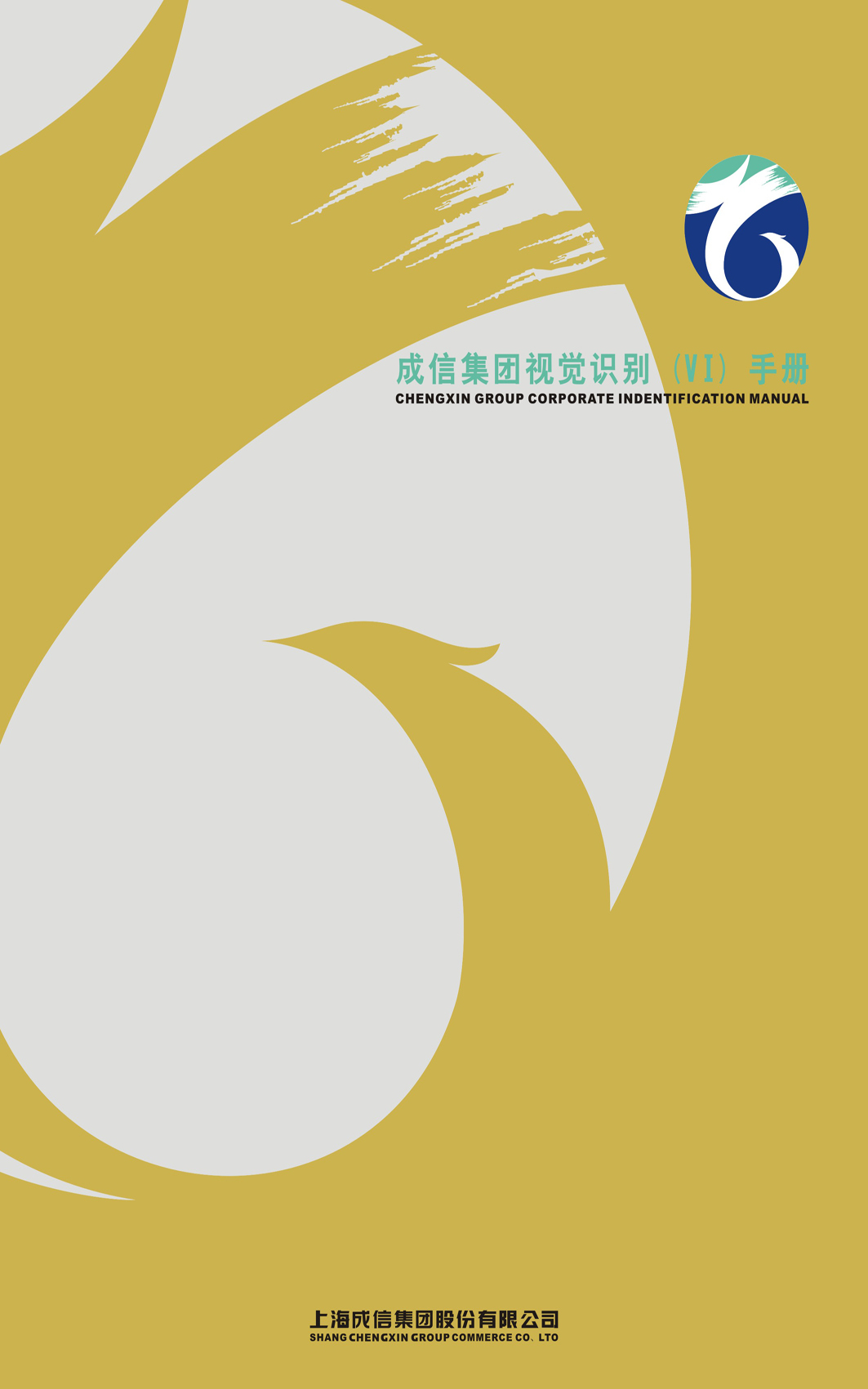 上海成信集团标志设计图1
