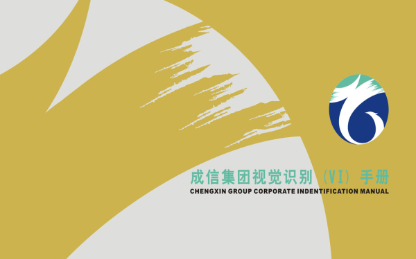 上海成信集团标志设计