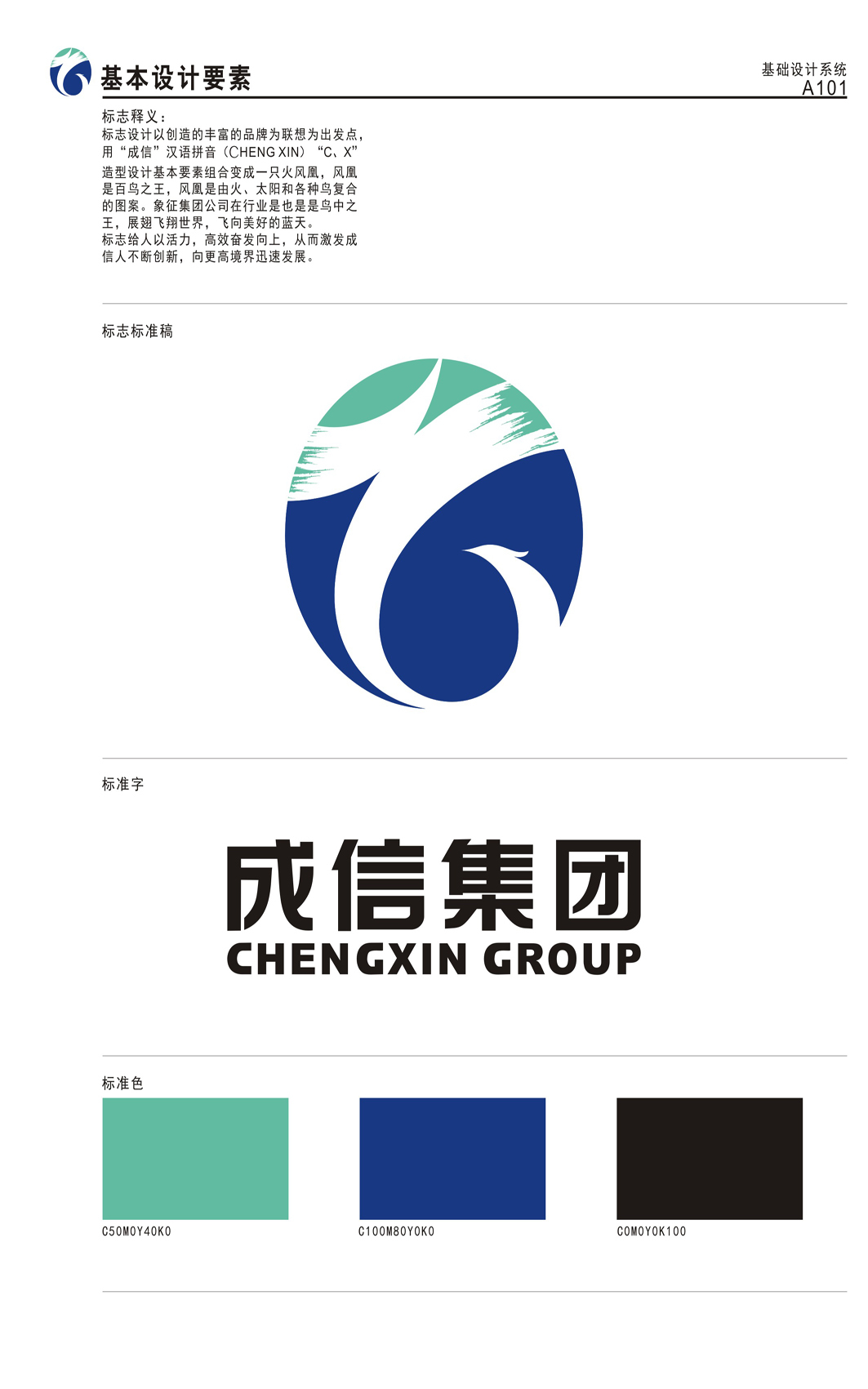 上海成信集团标志设计图0