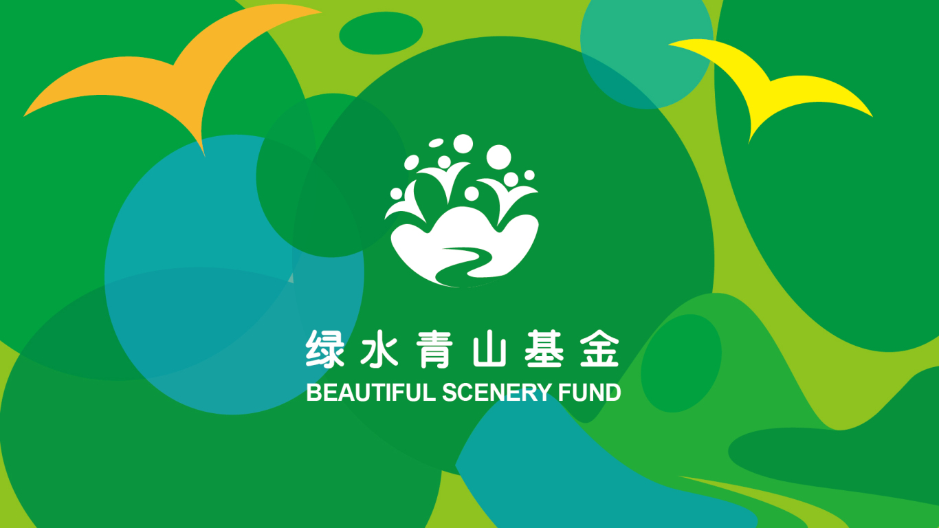 绿水青山基金logo图1